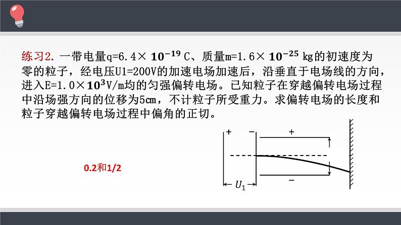 10.5.2 带电粒子在电场中的运动课件PPT第5页