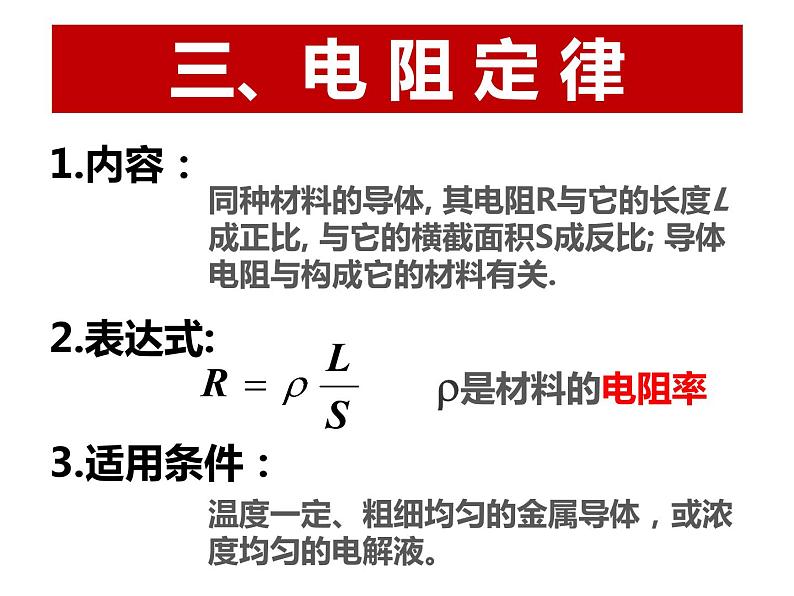 11.2 导体的电阻课件PPT07