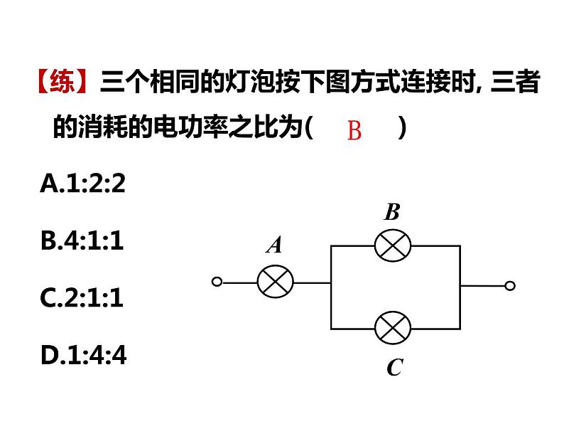 12.1.1 电路中的能量转化课件PPT07