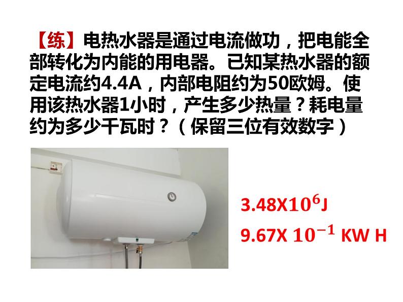 12.1.1 电路中的能量转化课件PPT08