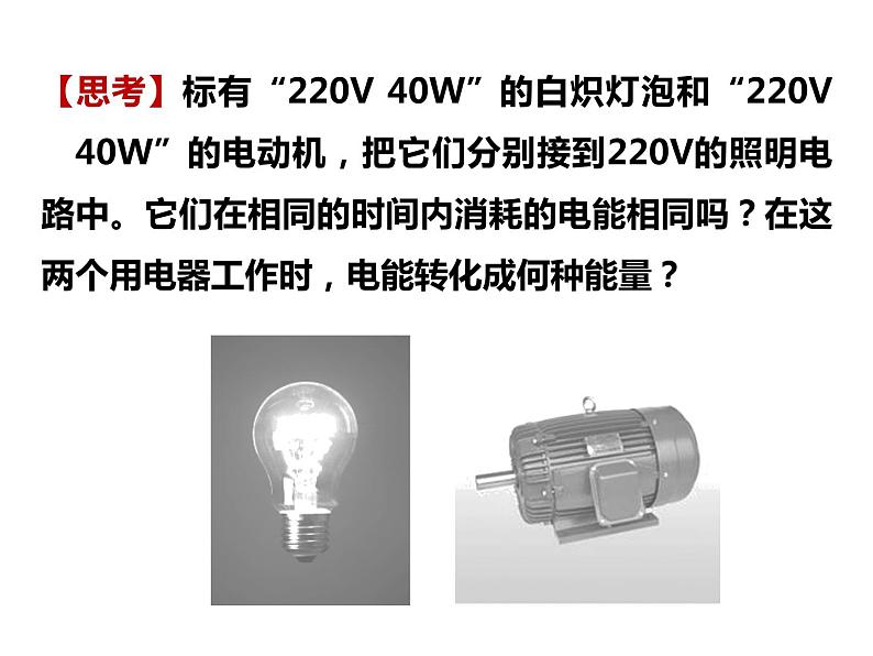 12.1.2 电路中的能量转化课件PPT第2页