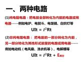 12.1.2 电路中的能量转化课件PPT