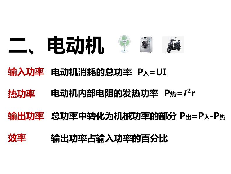 12.1.2 电路中的能量转化课件PPT第4页