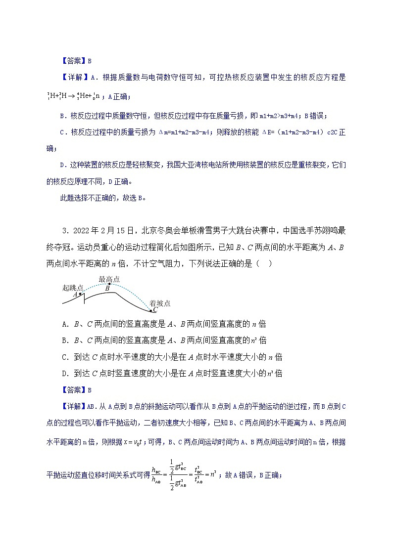 备战2023年高考物理押题卷07（辽宁卷）02