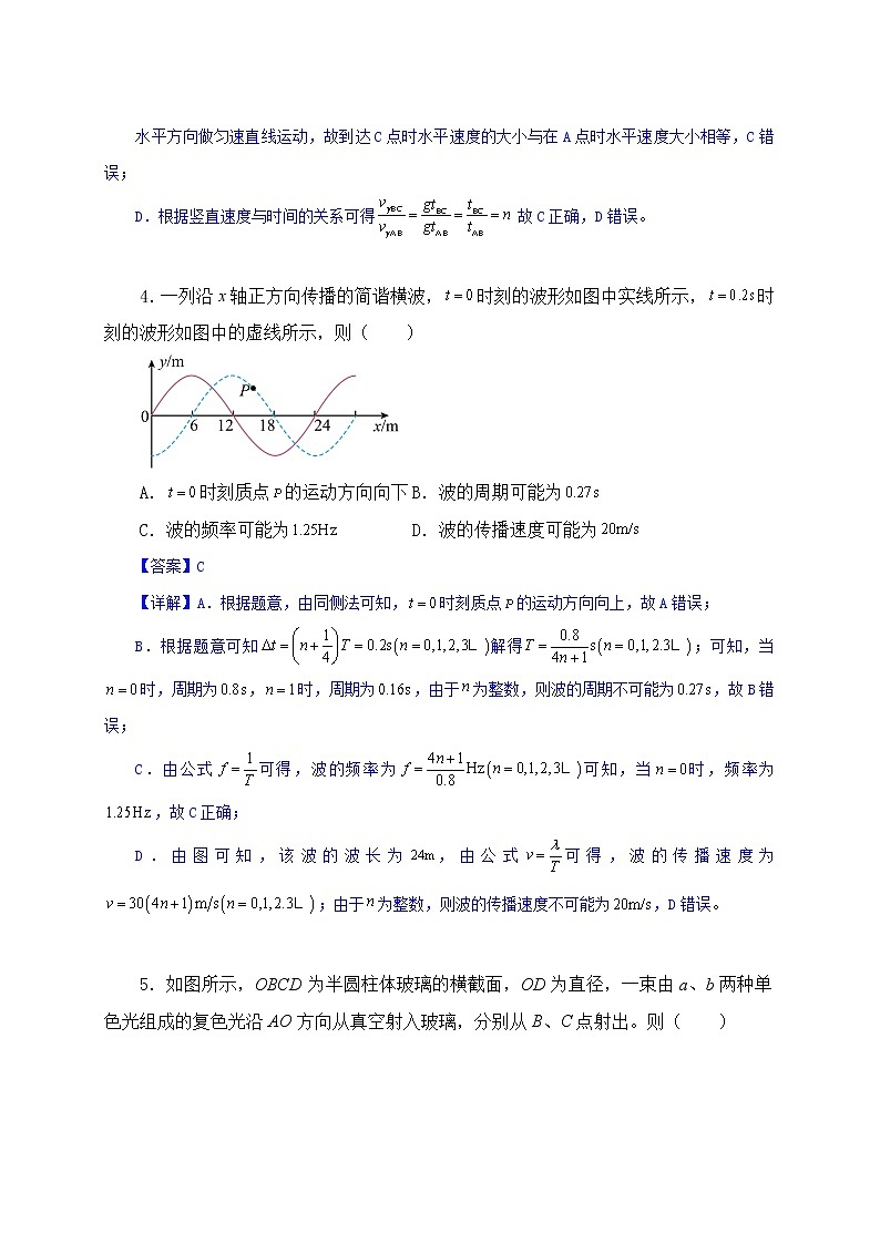 备战2023年高考物理押题卷07（辽宁卷）03