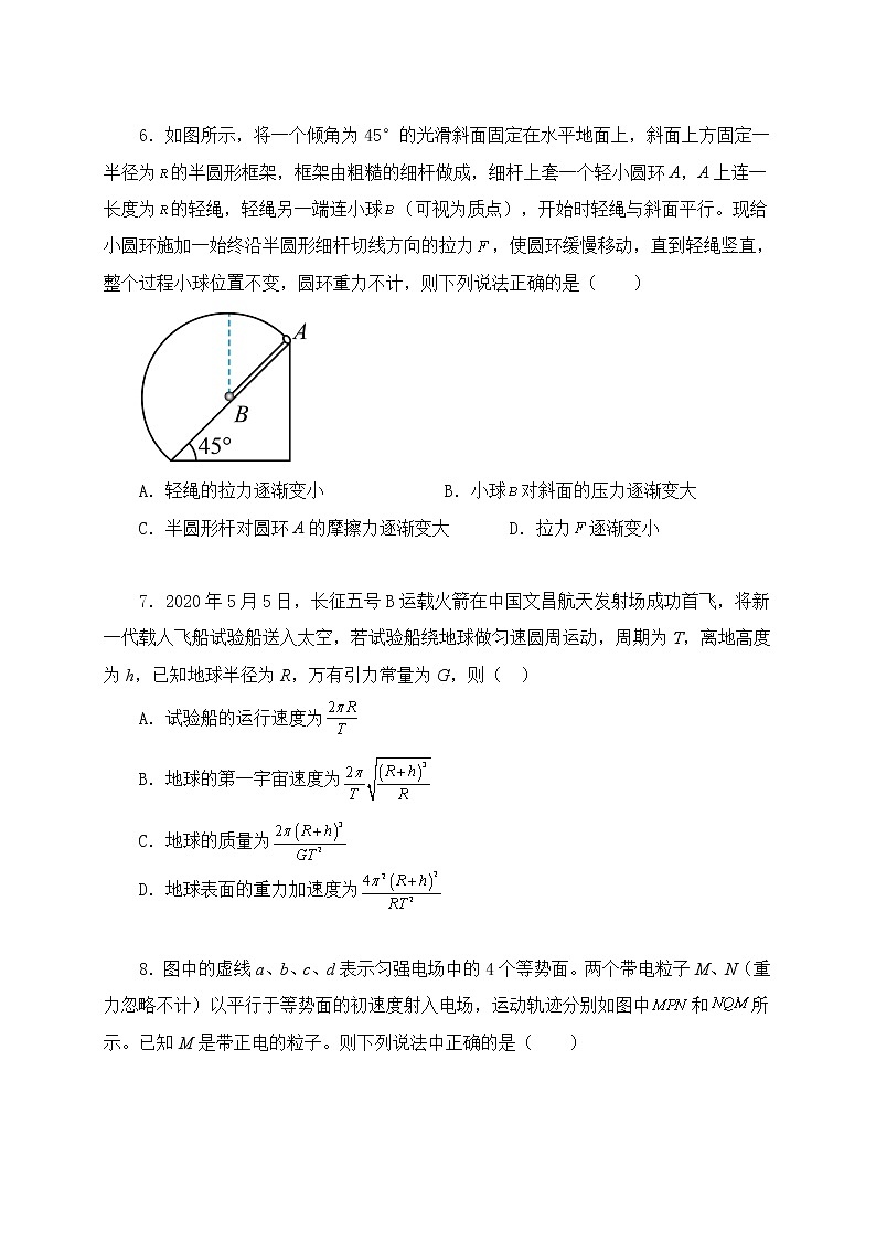 备战2023年高考物理押题卷07（辽宁卷）03