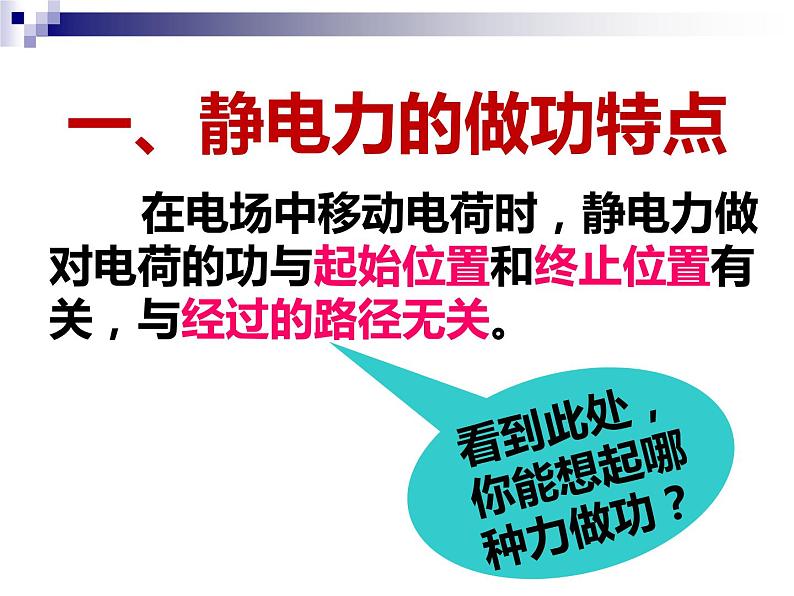 10.1 电势能课件PPT06