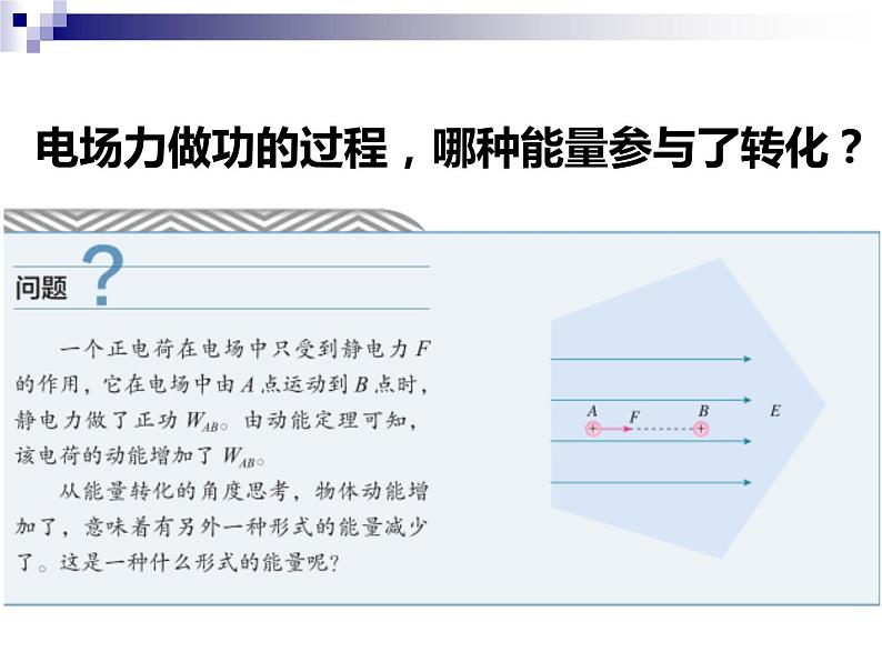 10.1 电势能课件PPT08