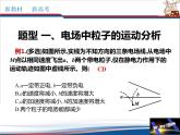 第10章 静电场中的能量章末复习课件PPT