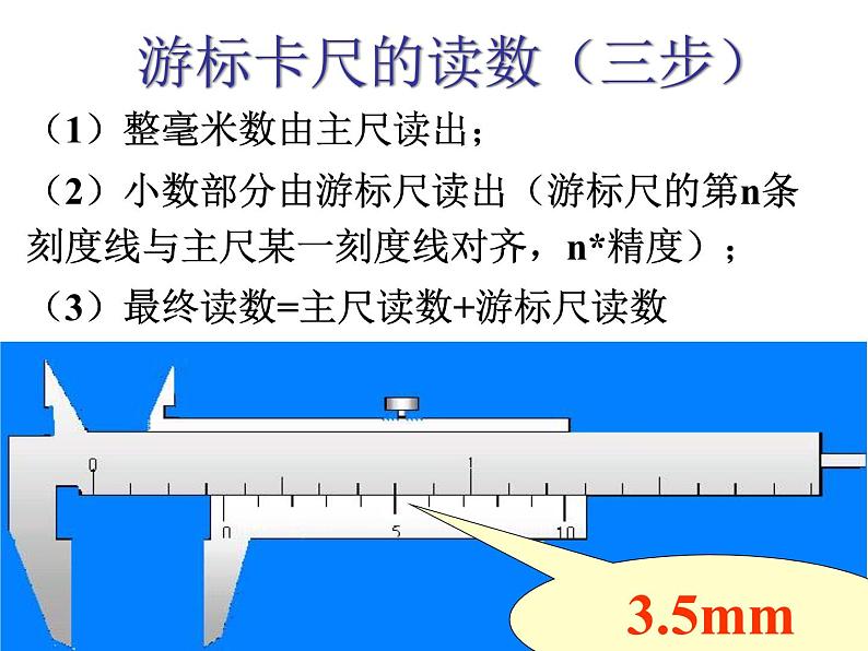 11.3.1 实验：测量金属丝的电阻率课件PPT第8页