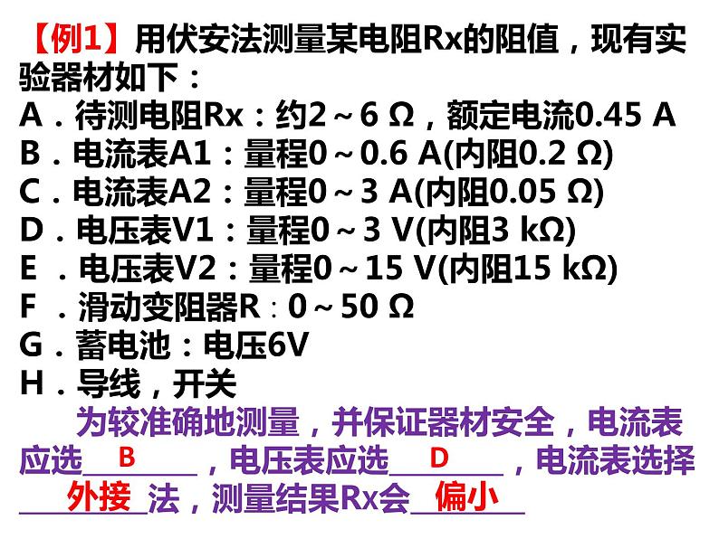 第11章 章末复习及电路相关问题课件PPT04