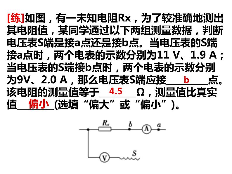 第11章 章末复习及电路相关问题课件PPT05