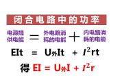 12.2.2 闭合电路的功率 课件PPT