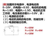 12.2.2 闭合电路的功率 课件PPT