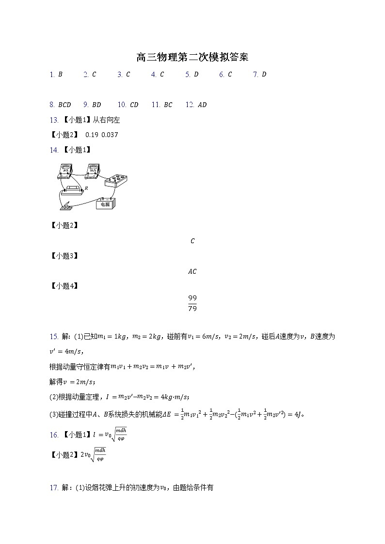 大庆市大庆中学2022-2023一模适应性物理答案第1页