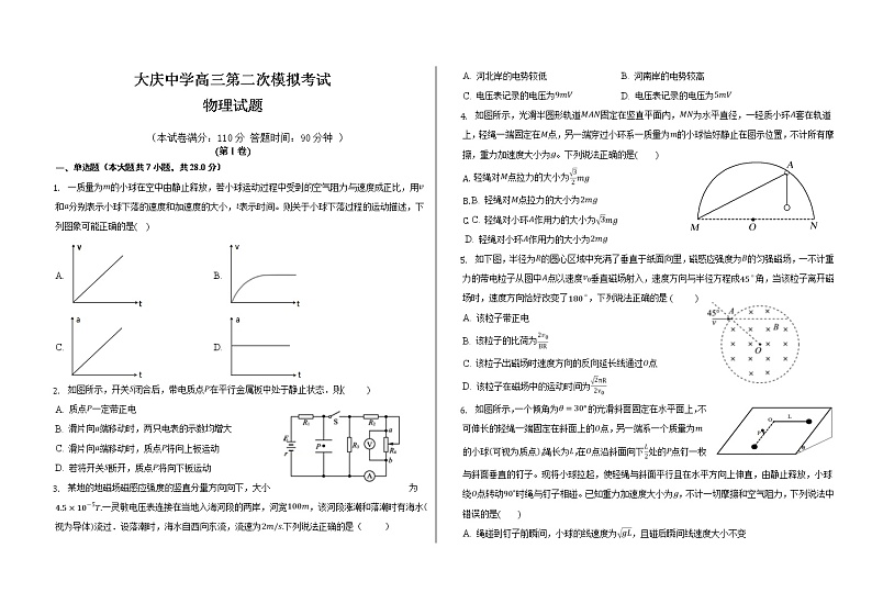 大庆市大庆中学2022-2023一模适应性物理试题第1页