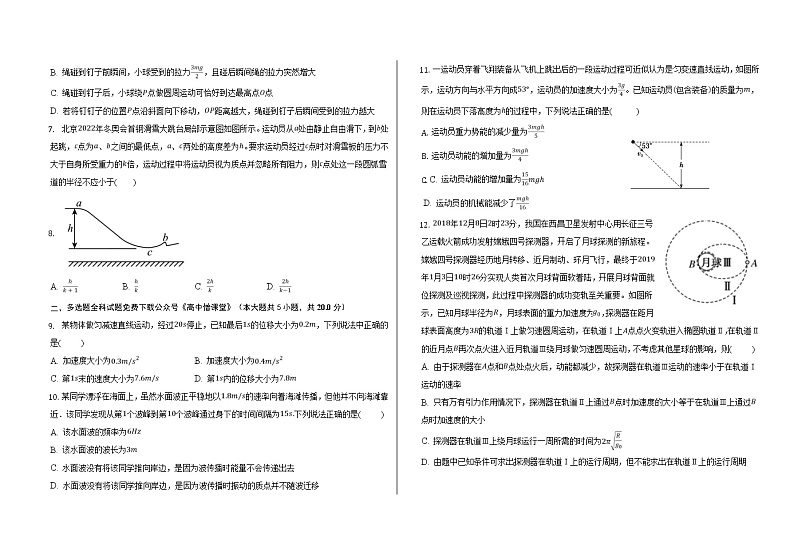 大庆市大庆中学2022-2023一模适应性物理试题第2页