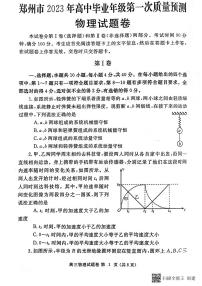 2023郑州高三下学期第一次质量预测（2月）物理PDF版含答案