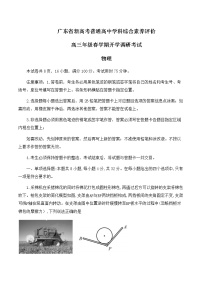 2023广东省新高考普通高中学科综合素养评价高三下学期开学调研考试物理含解析