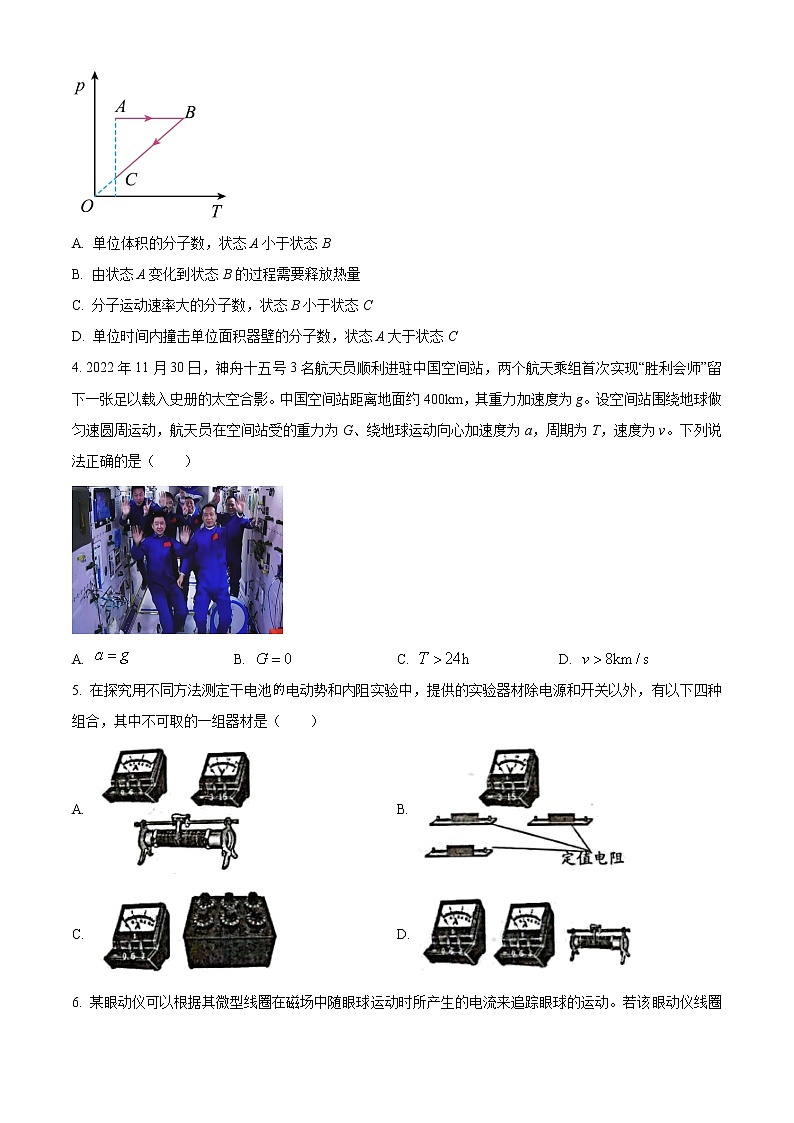 2023盐城、南京高三上学期期末物理含答案第2页