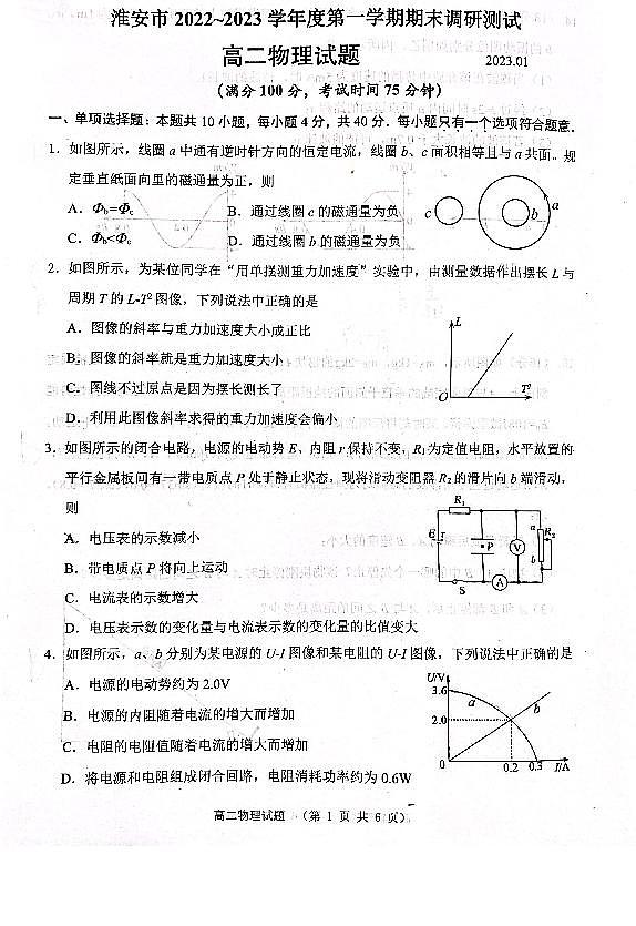 2023淮安高二上学期期末考试物理PDF版无答案01
