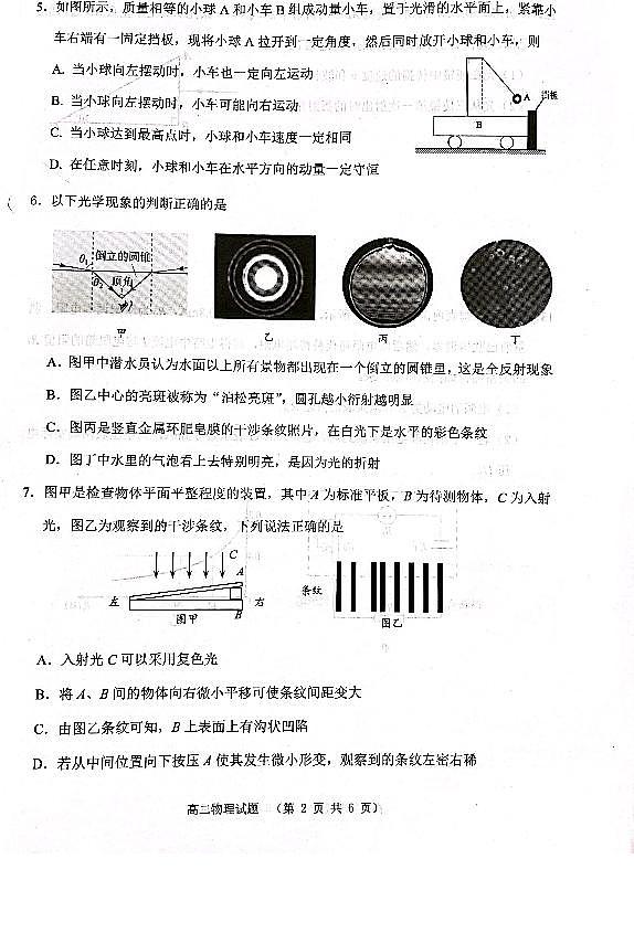 2023淮安高二上学期期末考试物理PDF版无答案02