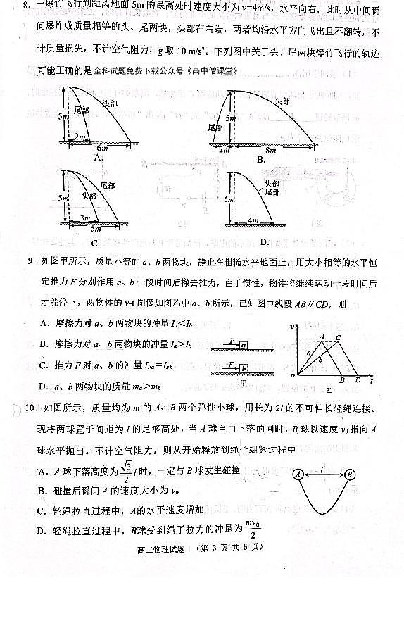 2023淮安高二上学期期末考试物理PDF版无答案03