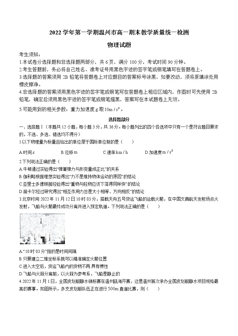 2023温州高一上学期期末考试物理含答案第1页