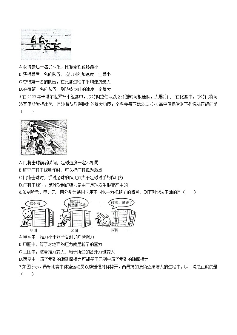 2023温州高一上学期期末考试物理含答案第2页
