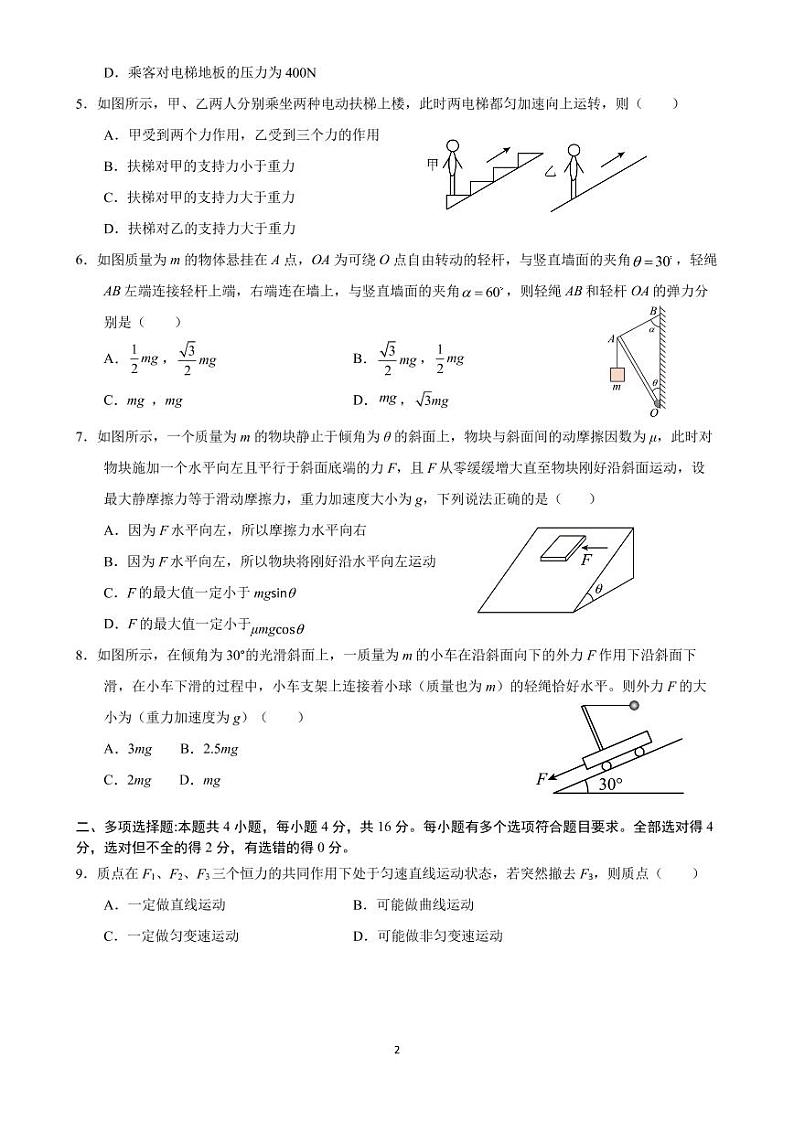 重庆市第一中学2022-2023学年高一上学期期末物理试题PDF版无答案第2页