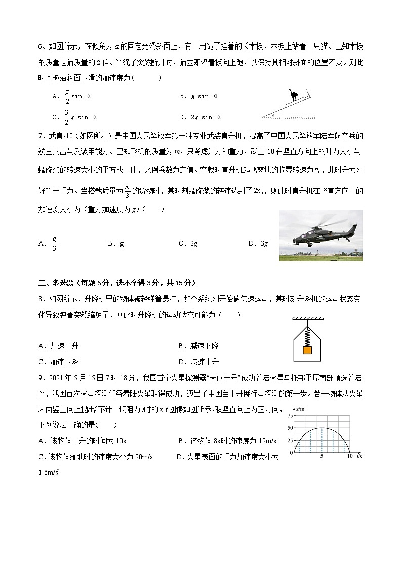四川省遂宁市安居育才中学校2022-2023学年高一上学期1月期末物理试题无答案第2页