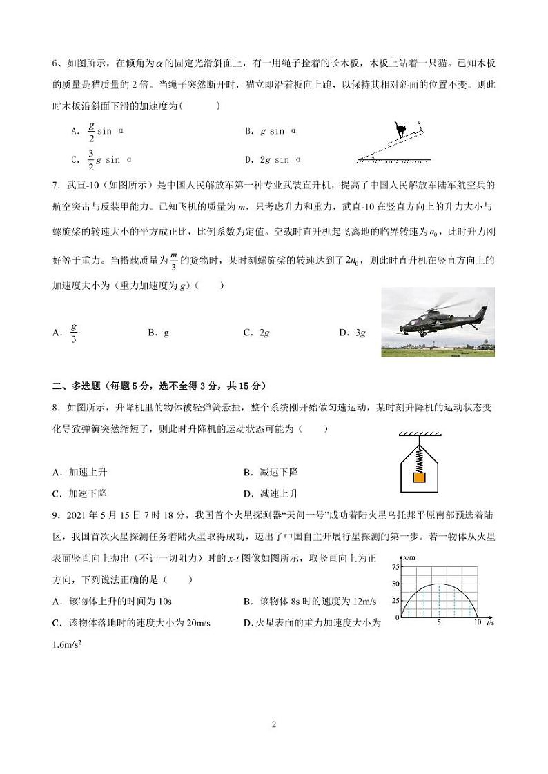 四川省遂宁市安居育才中学校2022-2023学年高一上学期1月期末物理试题PDF版无答案第2页
