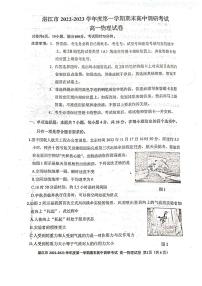2022-2023学年广东省湛江市高一上学期期末考试物理试题 扫描版