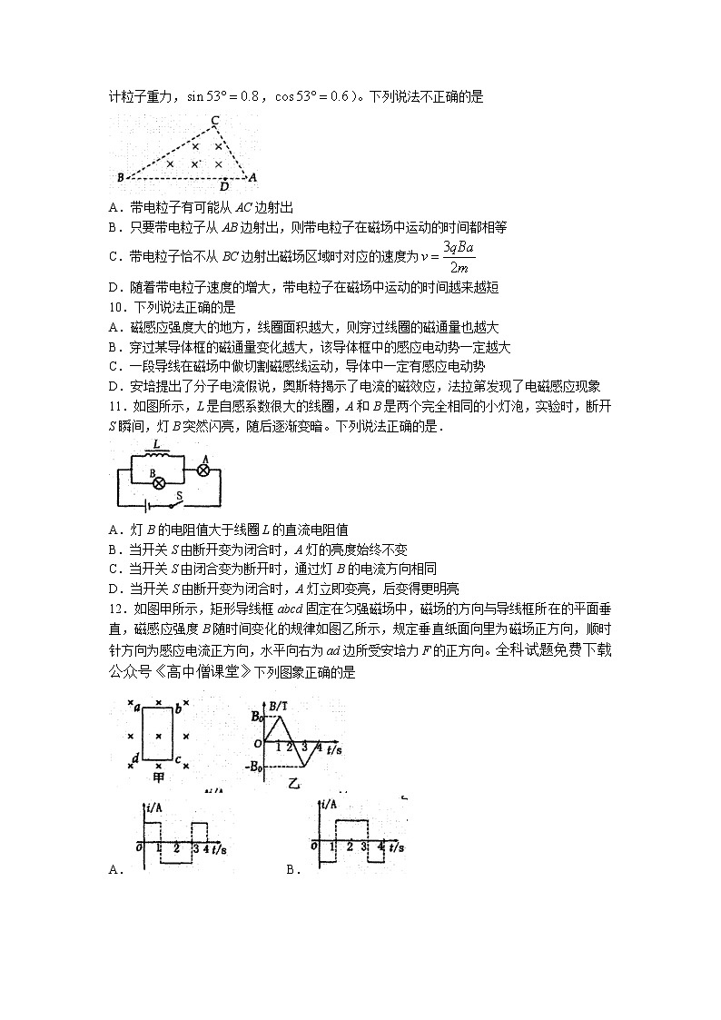 2022-2023学年河南省洛阳市第一学期期末考试高二物理试题 Word版03