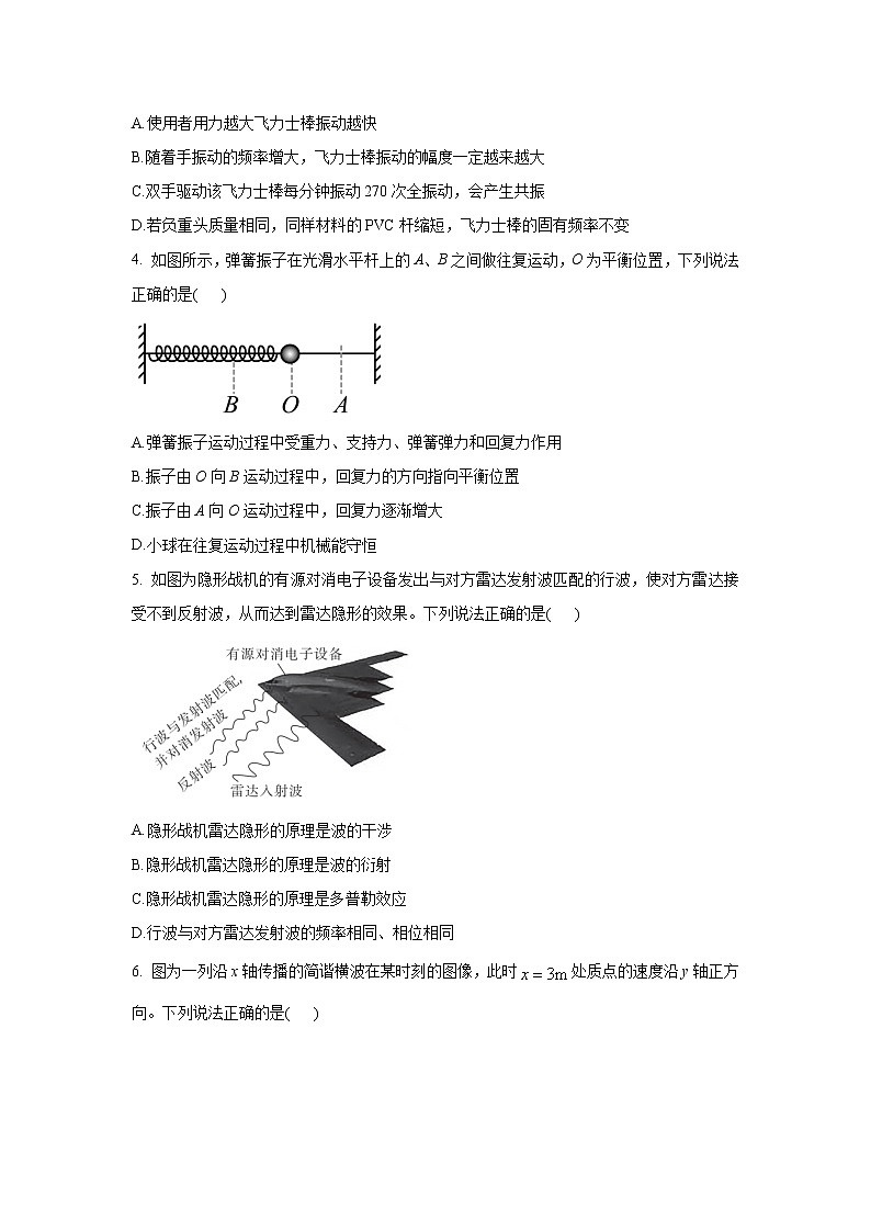 2022-2023学年河南省周口市上期高二期末质量检测物理试题（解析版）第2页