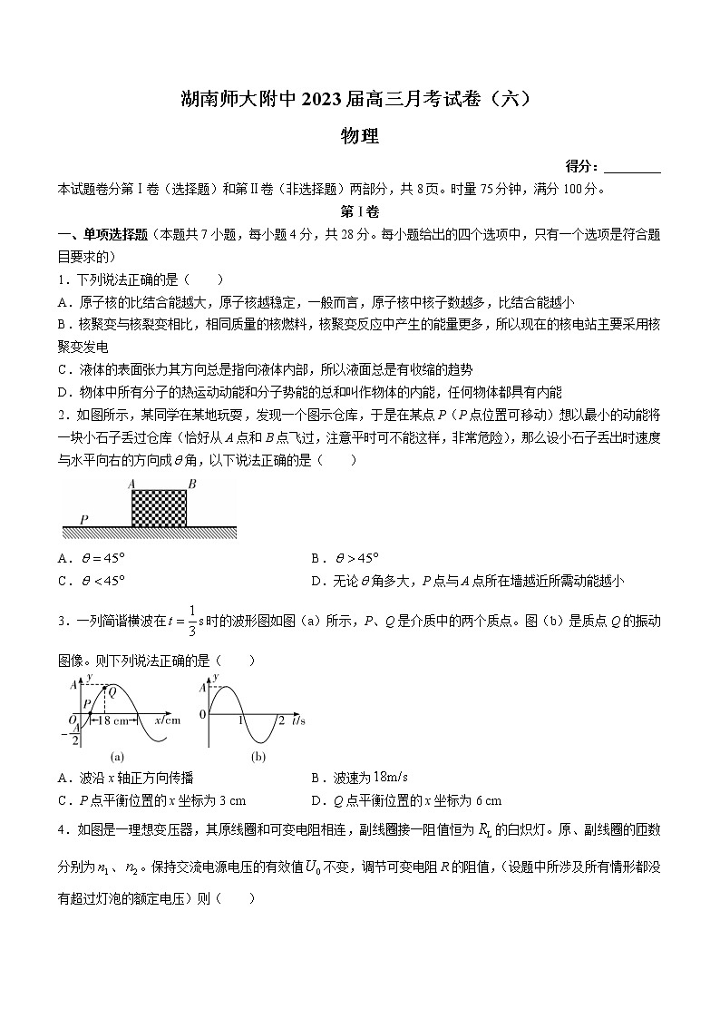 2022-2023学年湖南省长沙市湖南师范大学附属中学高三上学期第6次月考物理试题（解析版）01