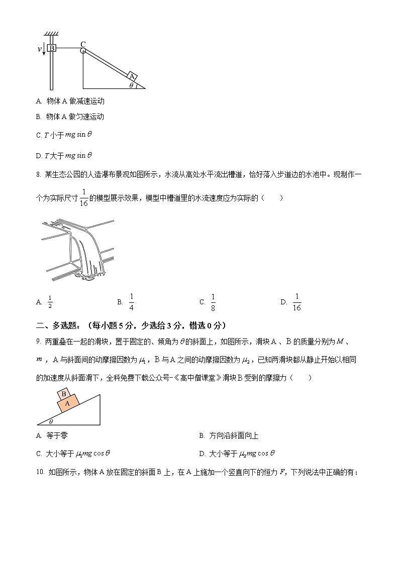 2022-2023学年天津市第一中学高一上学期期末考试 物理第3页