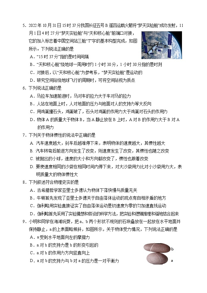 2022-2023学年浙江省丽水市高一上学期1月期末物理试题第2页