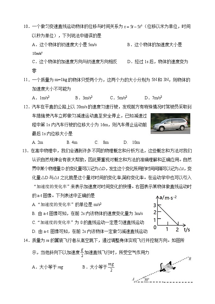 2022-2023学年浙江省丽水市高一上学期1月期末物理试题第3页