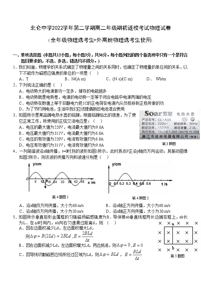 2022-2023学年浙江省宁波市北仑中学高二下学期开学考试 物理 Word版01