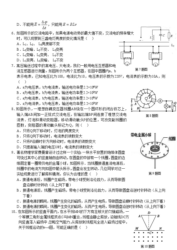 2022-2023学年浙江省宁波市北仑中学高二下学期开学考试 物理 Word版02