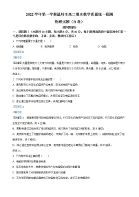 2022-2023学年浙江省温州市高二上学期期末统考物理试题（B卷）  （解析版）