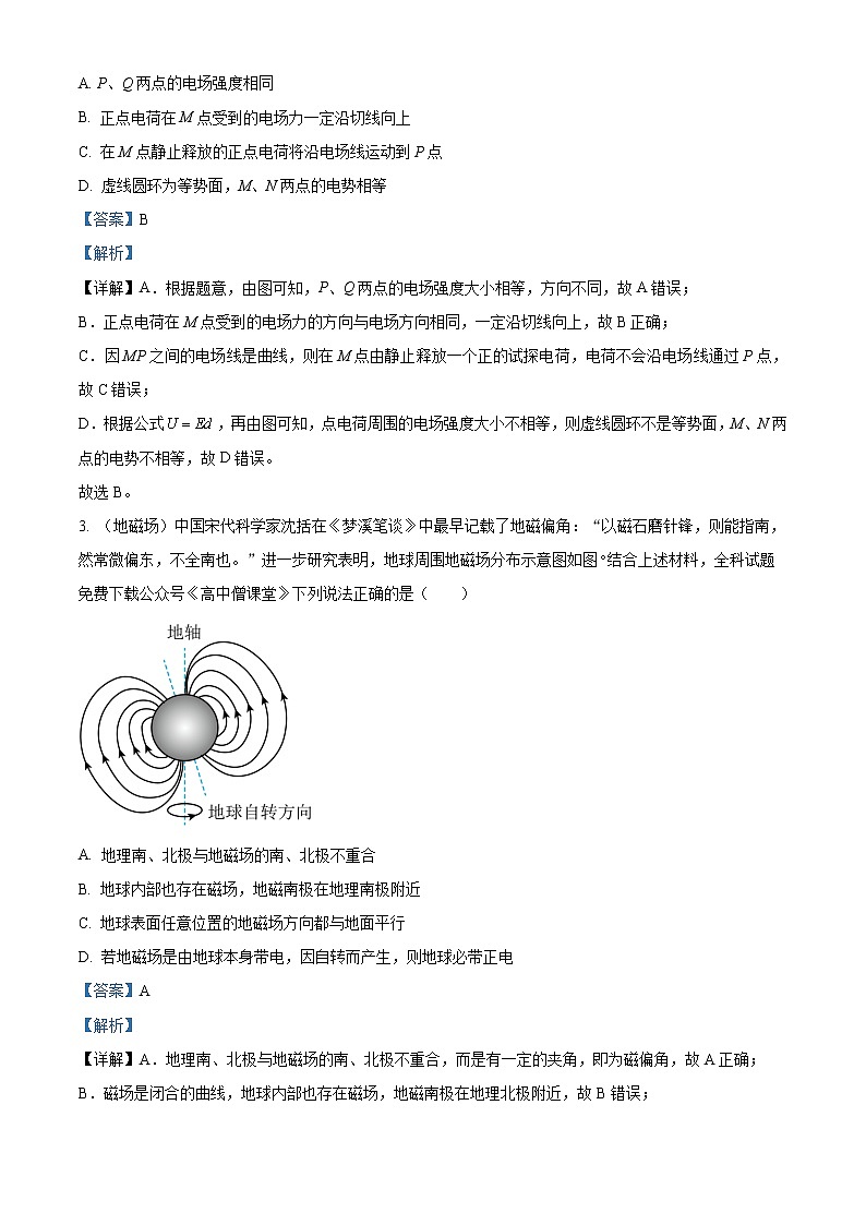 2022-2023学年重庆市第十一中学高二上学期期末考试物理试题  （解析版）第2页