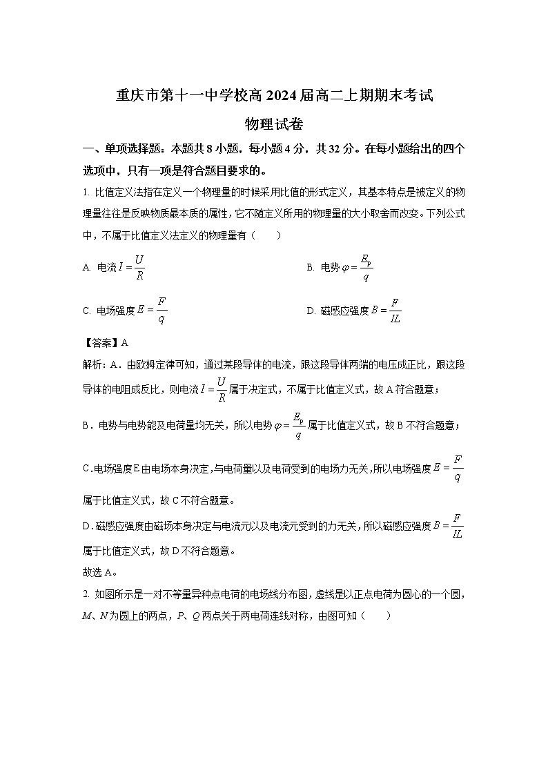 2022-2023学年重庆市第十一中学校高二上学期期末考试物理试题（解析版）第1页