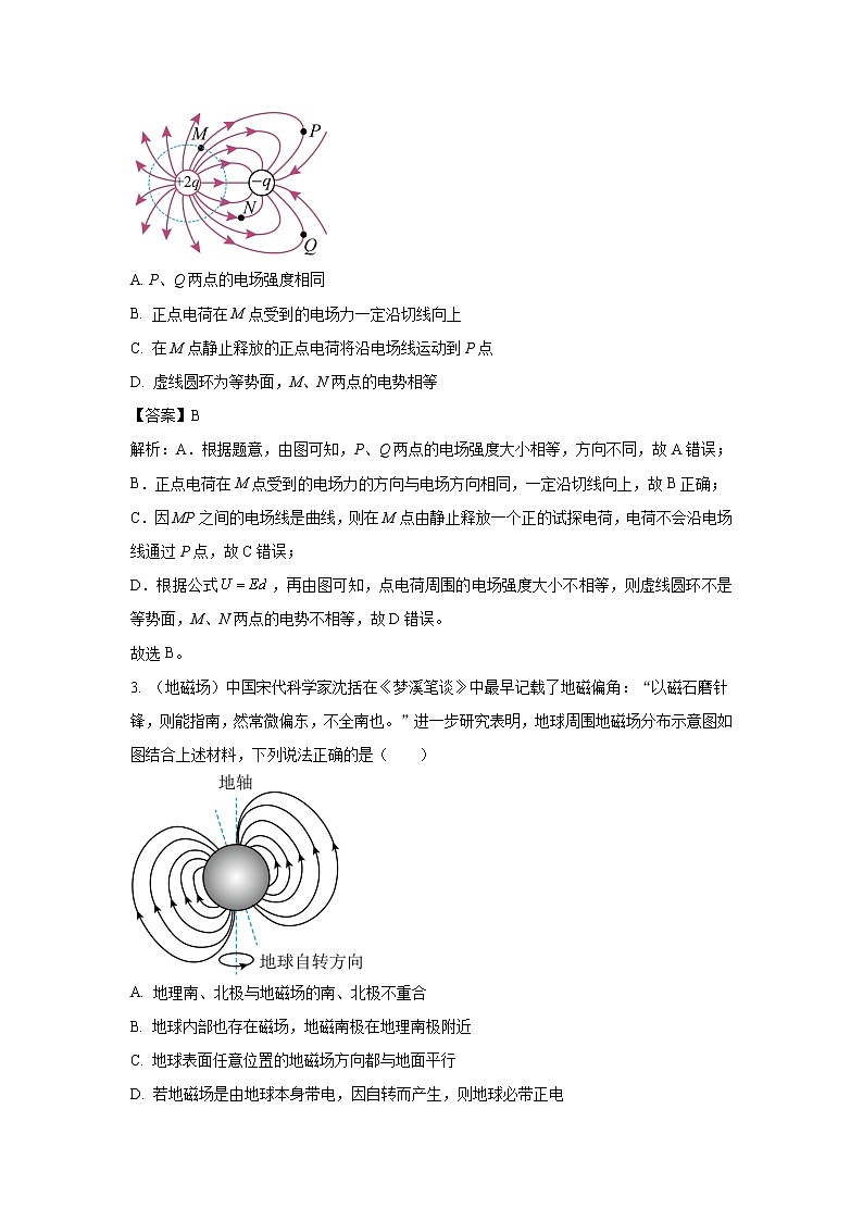2022-2023学年重庆市第十一中学校高二上学期期末考试物理试题（解析版）第2页