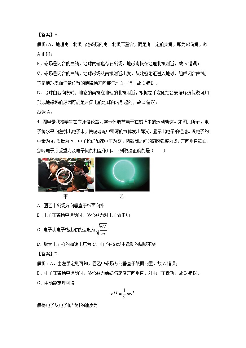 2022-2023学年重庆市第十一中学校高二上学期期末考试物理试题（解析版）第3页