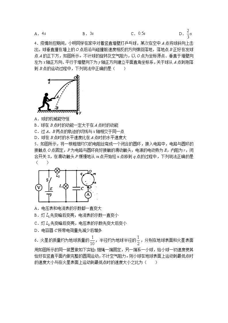 山东省烟台市2023届高三上学期期末学业水平诊断物理试卷第2页