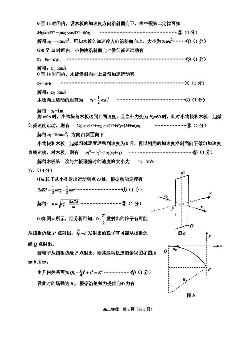 山东省烟台市2023届高三上学期期末学业水平诊断物理答案第2页