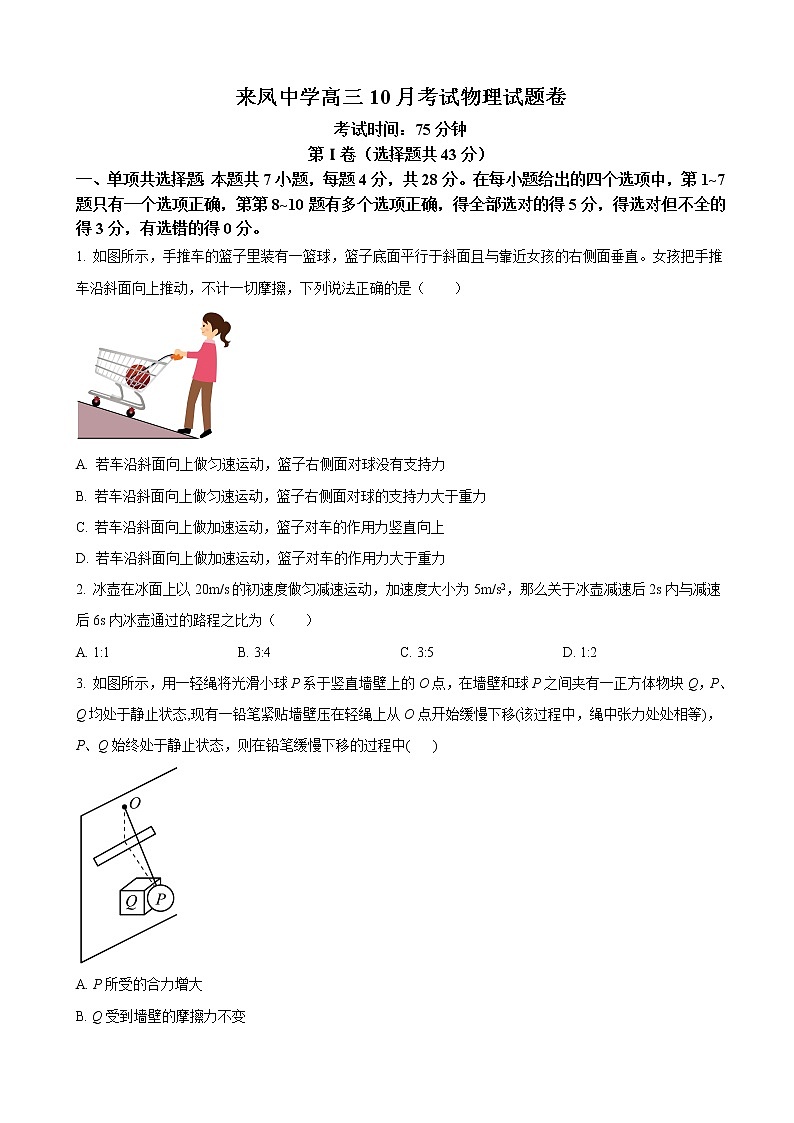2023届重庆市璧山来凤中学校高三上学期10月第二次月考物理试卷第1页