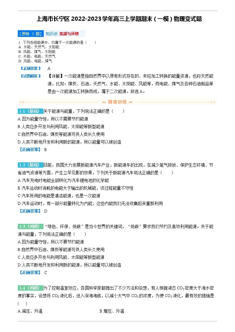 2023年原题变试题：上海市长宁区2022-2023学年高三上学期期末（一模）物理试题02